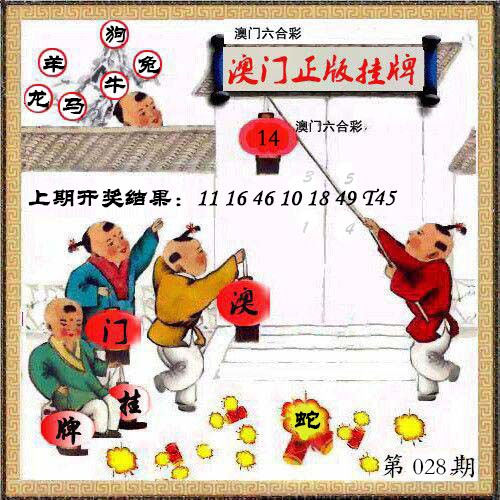 028期澳门挂牌另版[图]