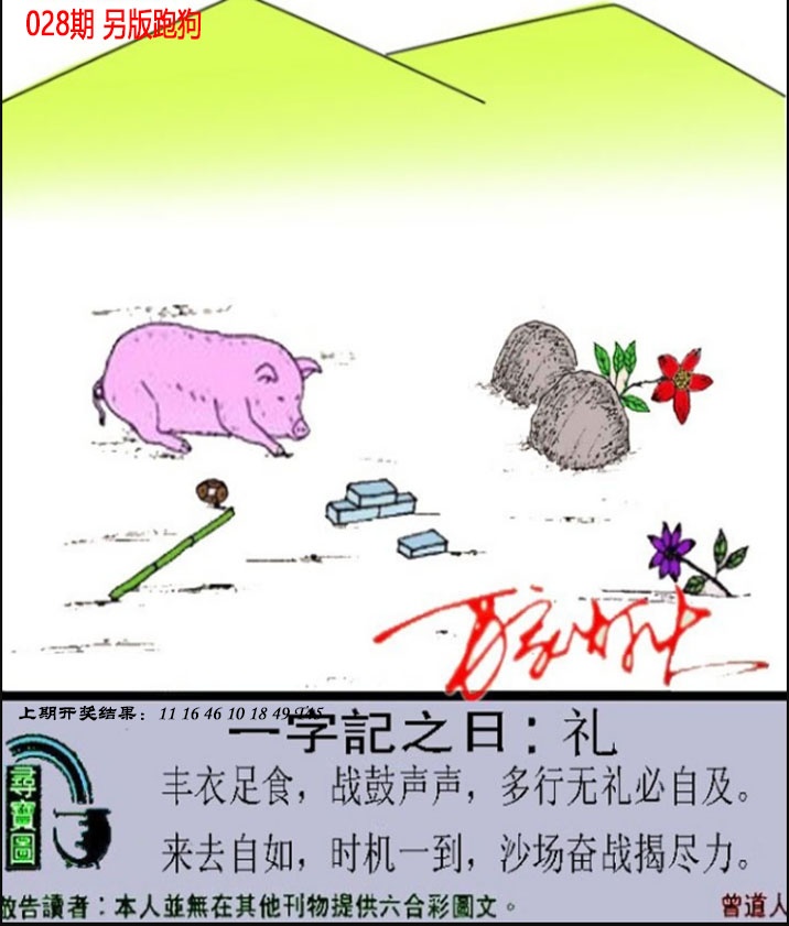 028期澳门跑狗另版[图]