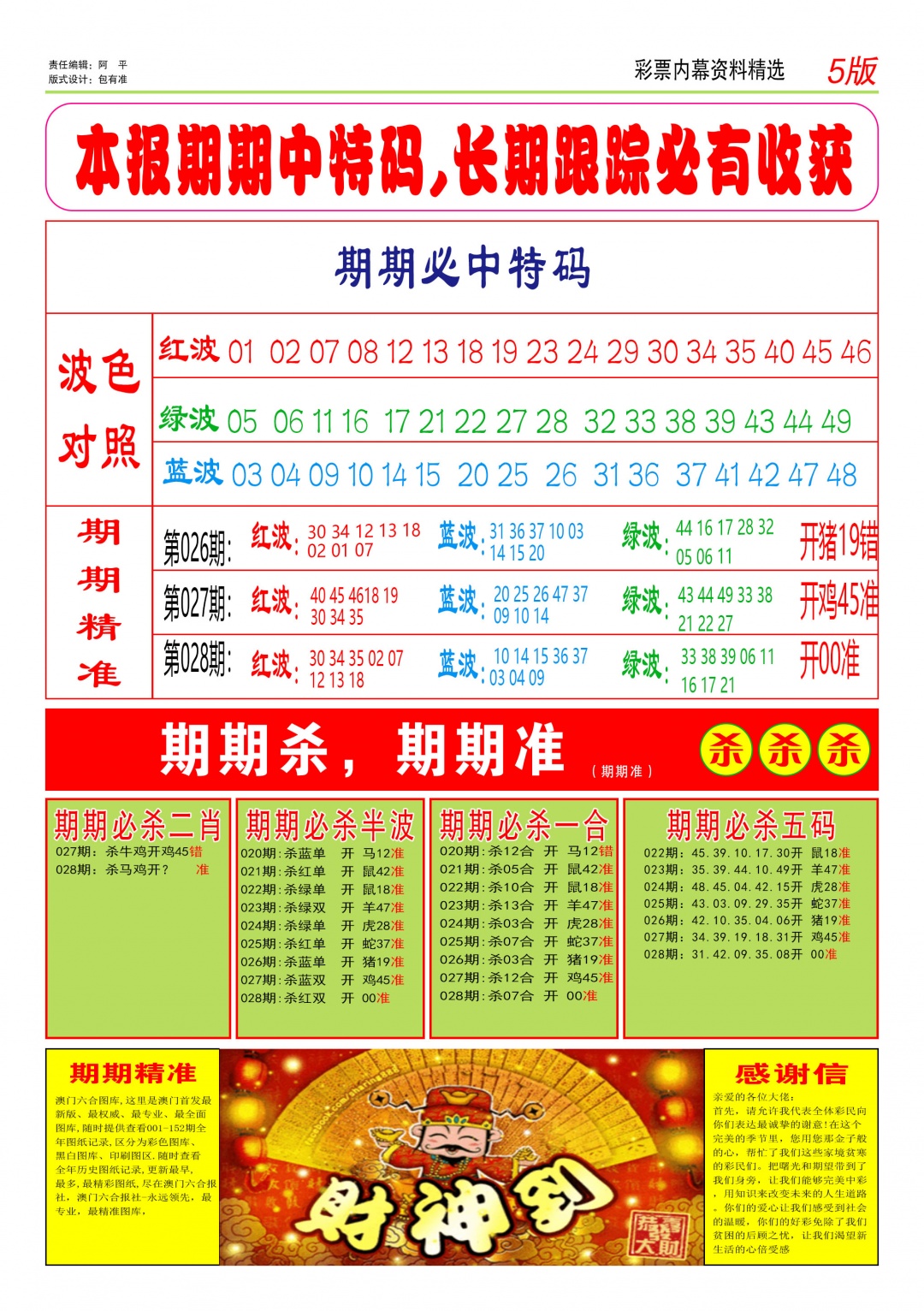 028期特码王D[图]