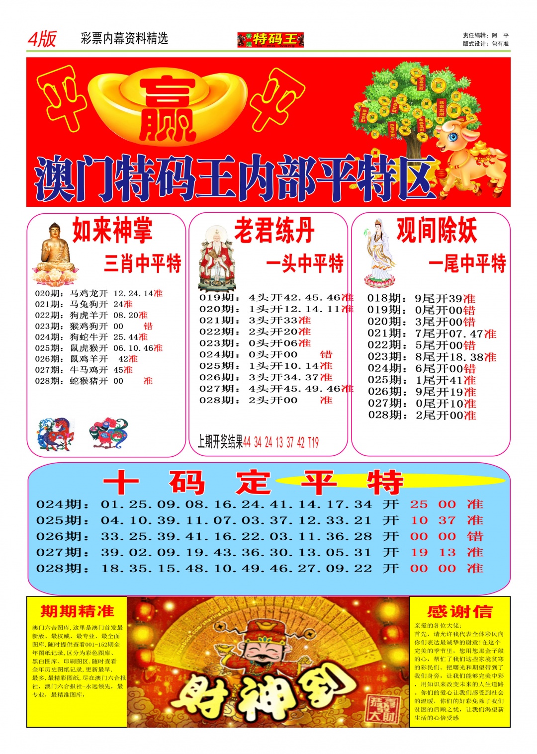 028期特码王C[图]