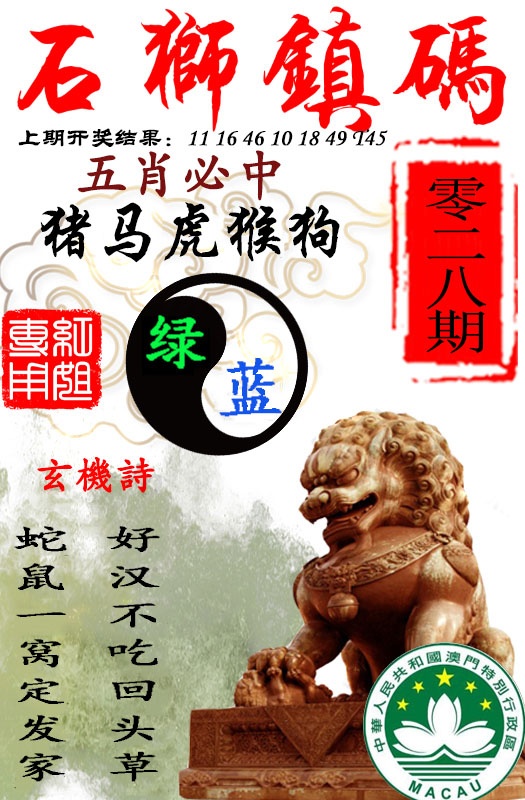 028期石狮镇码[图]