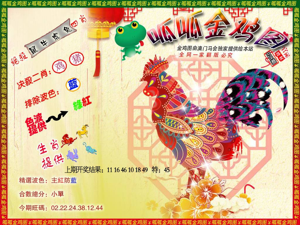 028期金鸡8[图]