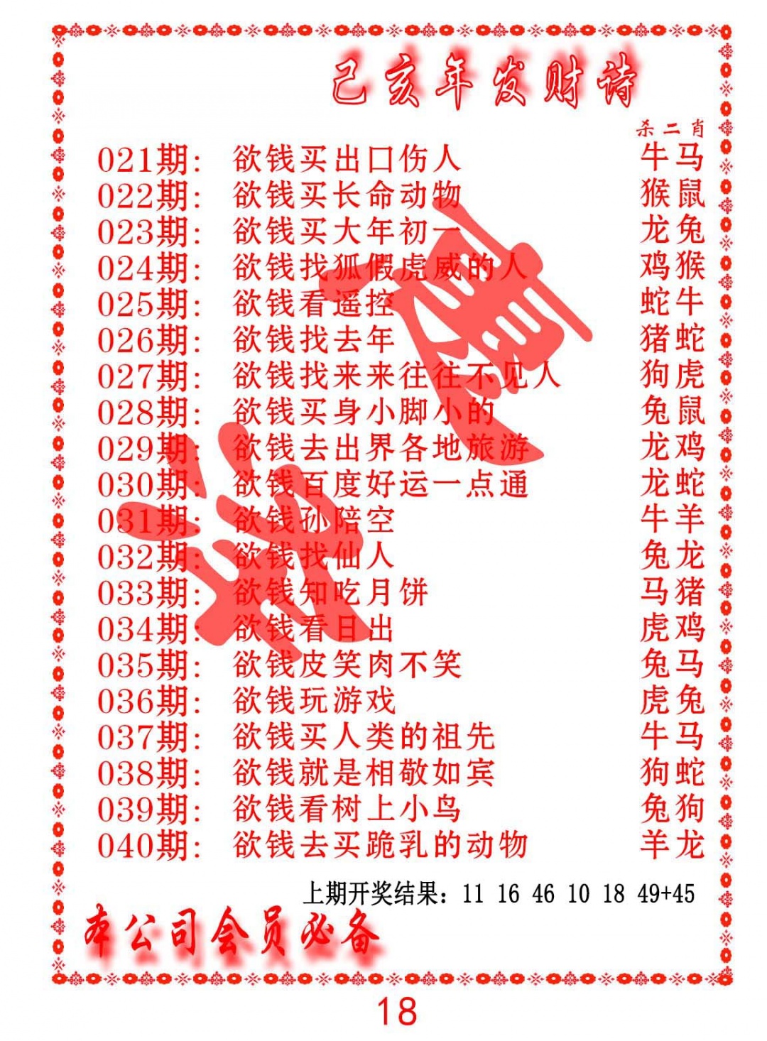 028期发财诗-AB[图]