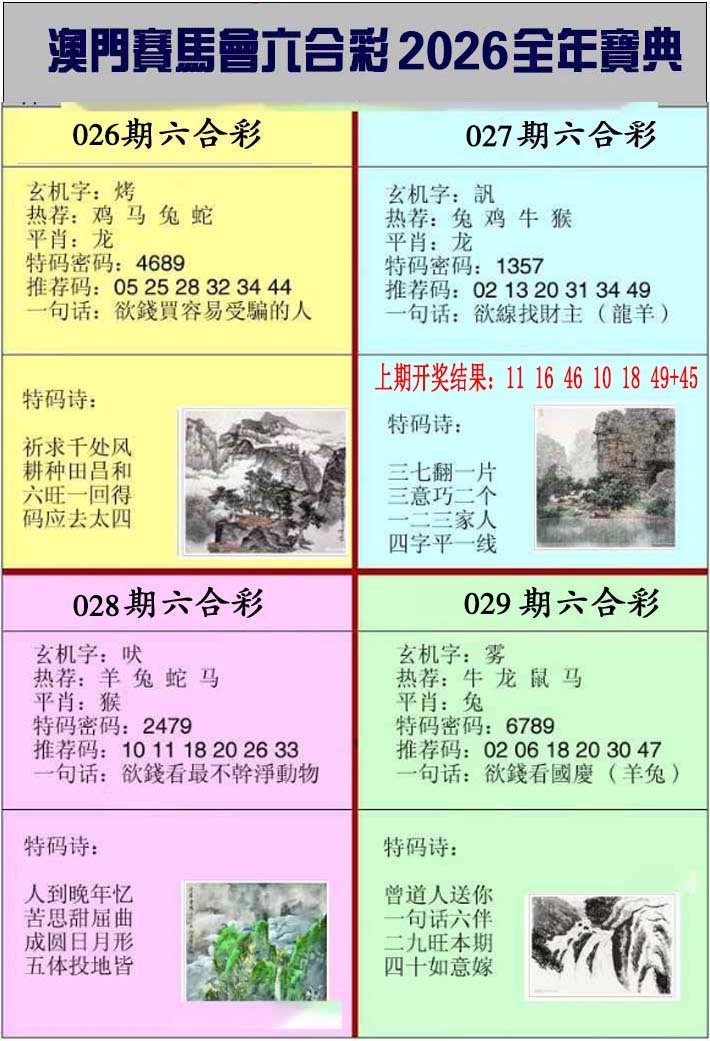 028期澳门挂牌宝典[图]