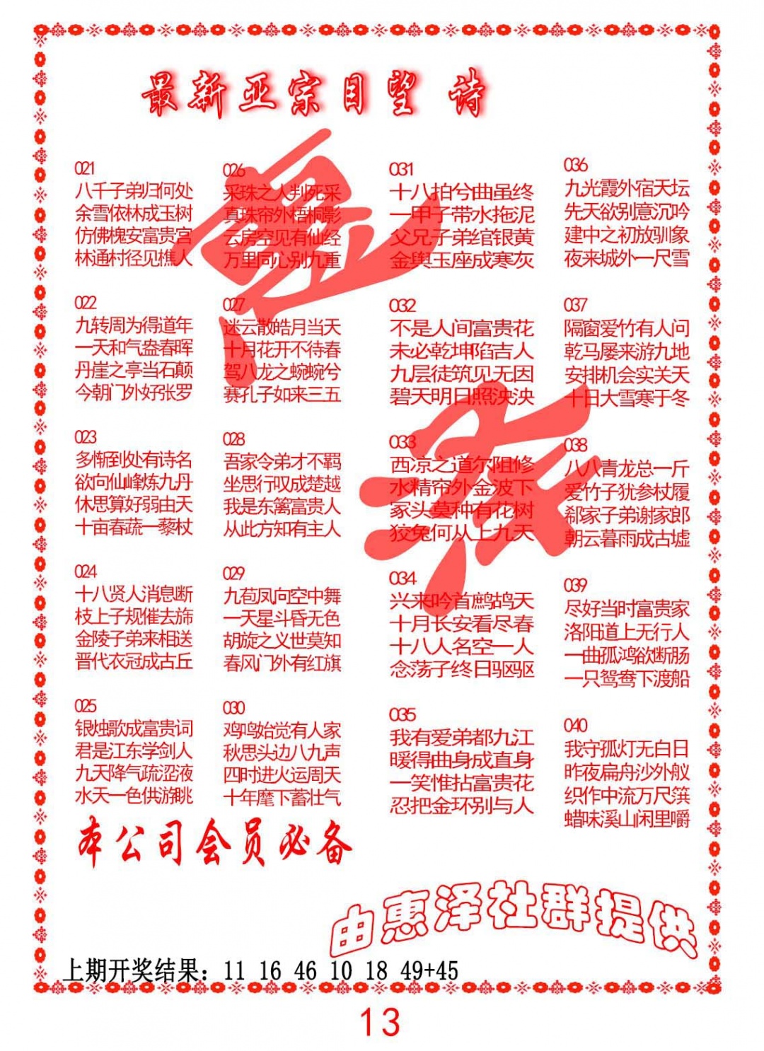 028期正宗国望诗[图]