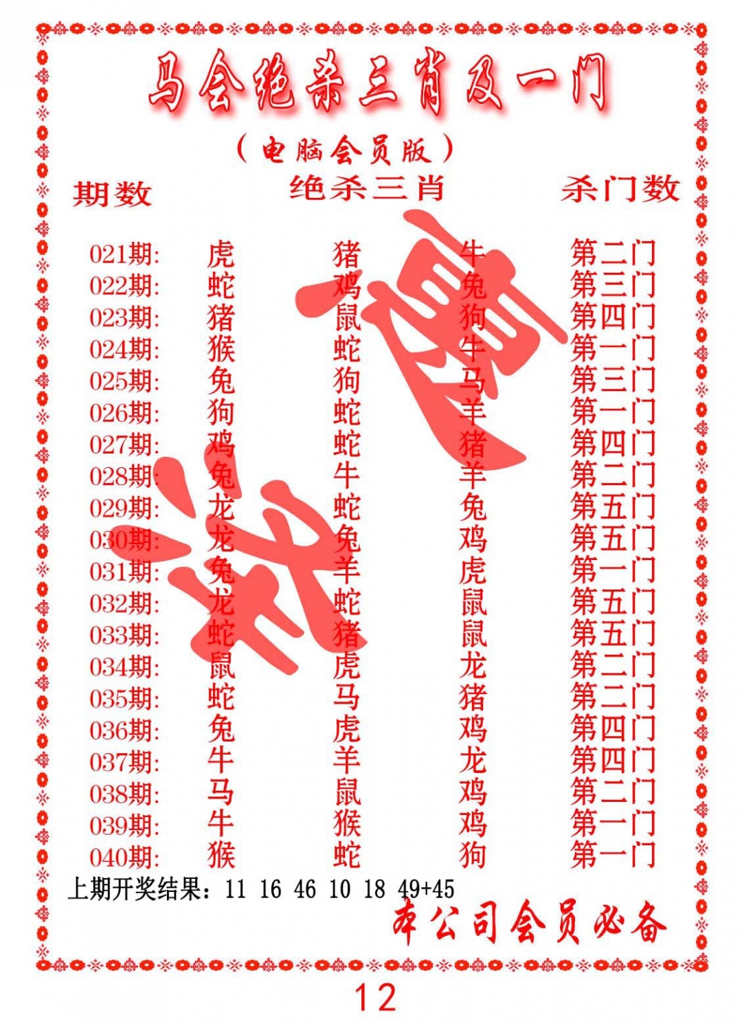 028期马会绝杀三肖及一门[图]