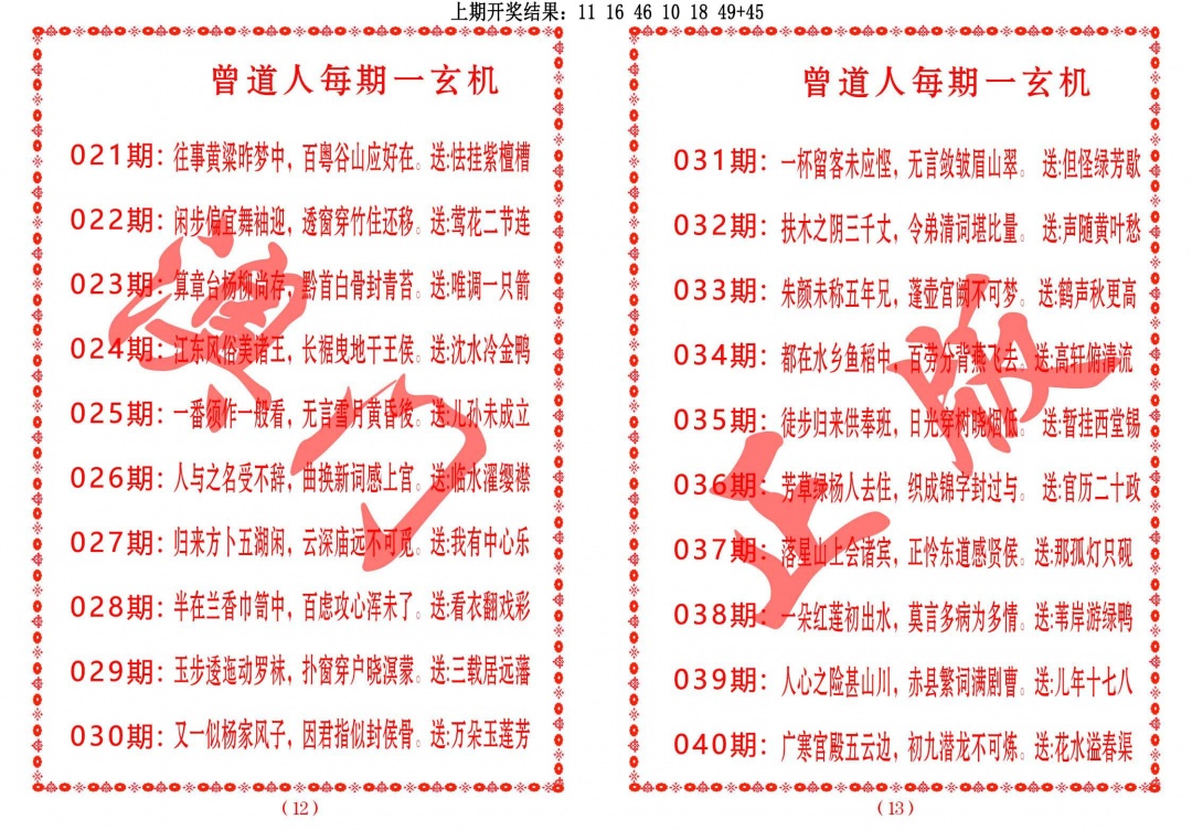 028期曾道人每期一玄机[图]