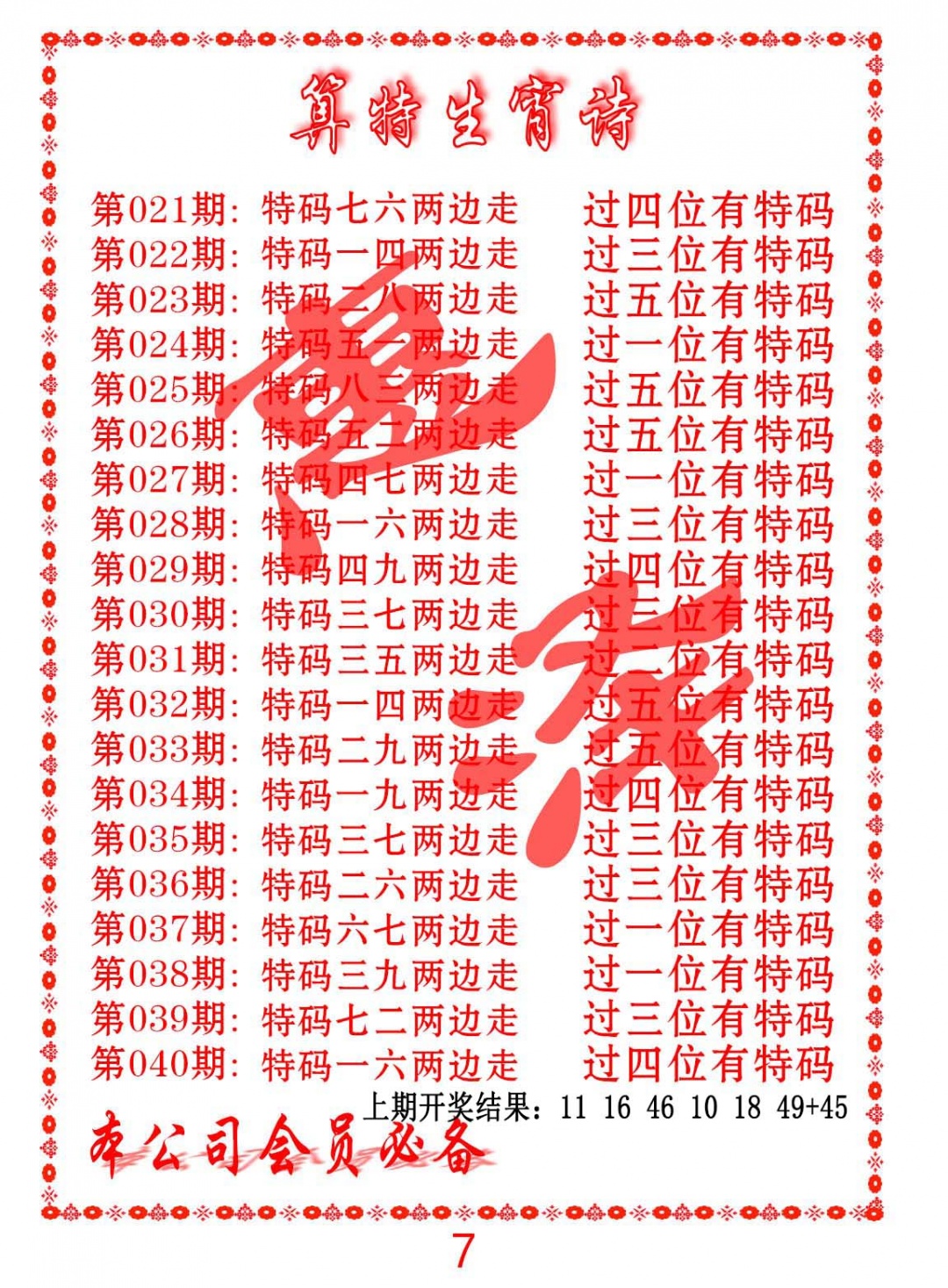 028期色彩生肖诗[图]