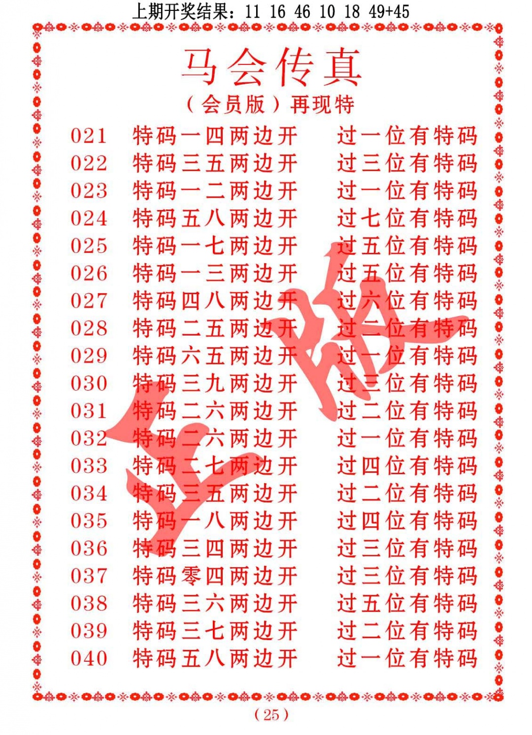 028期马会传真[图]