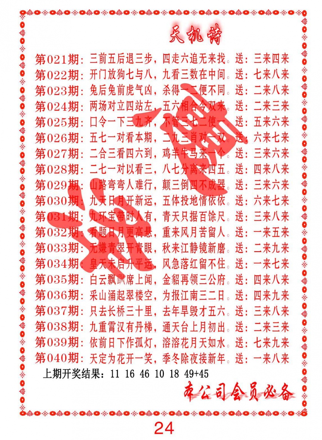 028期天机诗B[图]