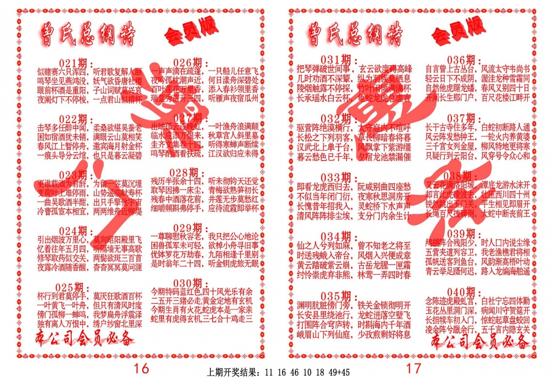 028期曾氏总纲诗[图]