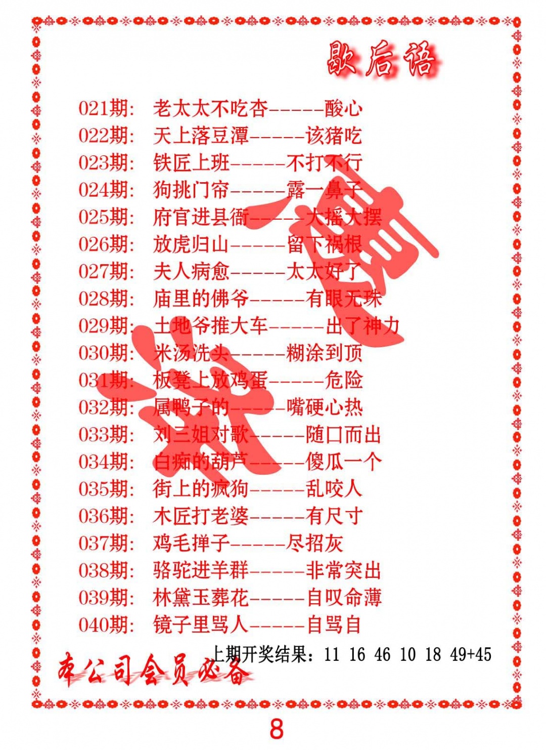 028期歇后语[图]