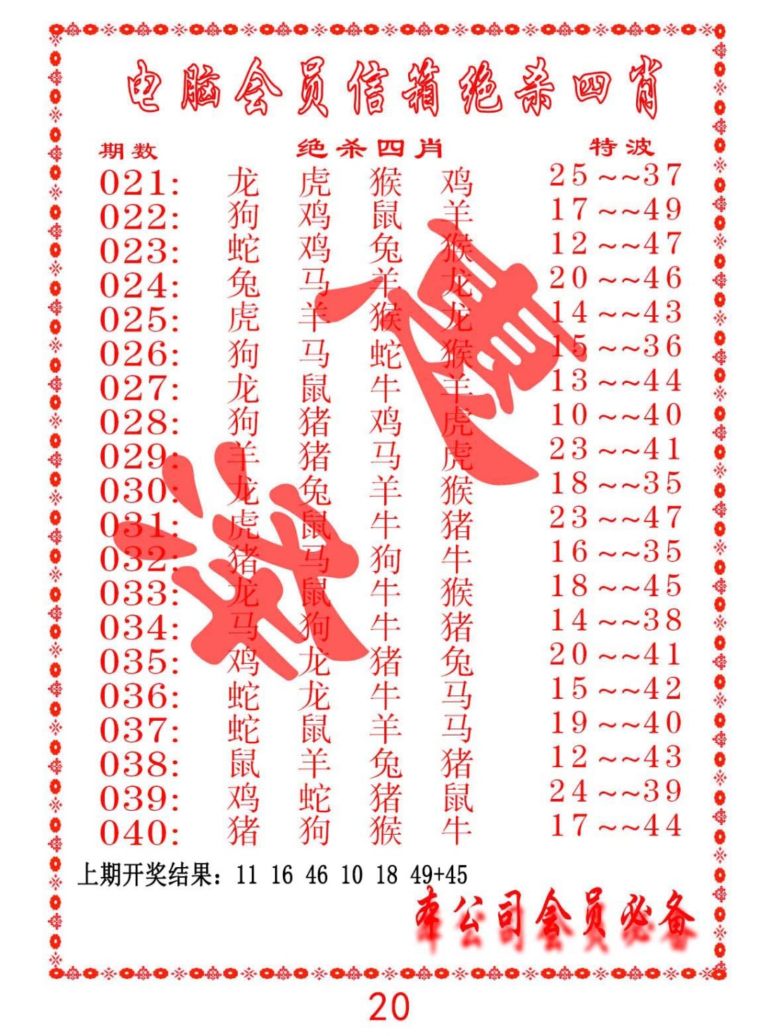 028期电脑会员-绝杀四肖[图]