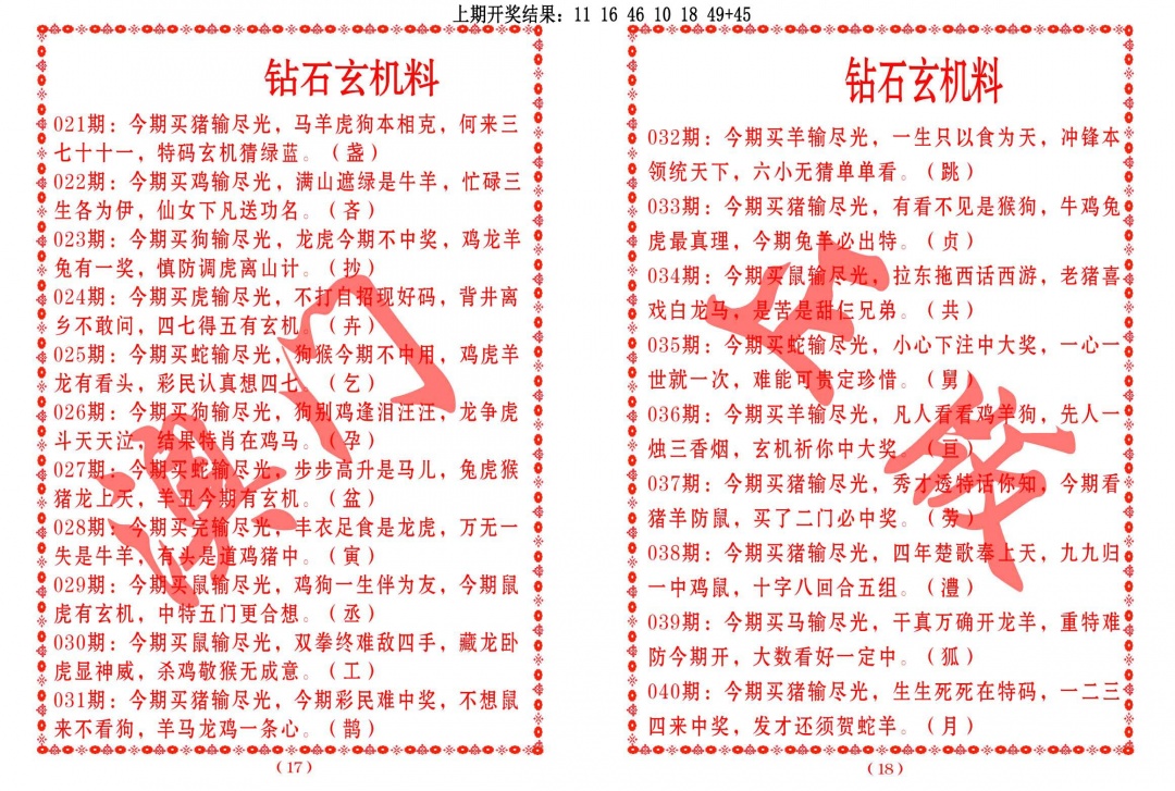 028期砖石玄机料[图]