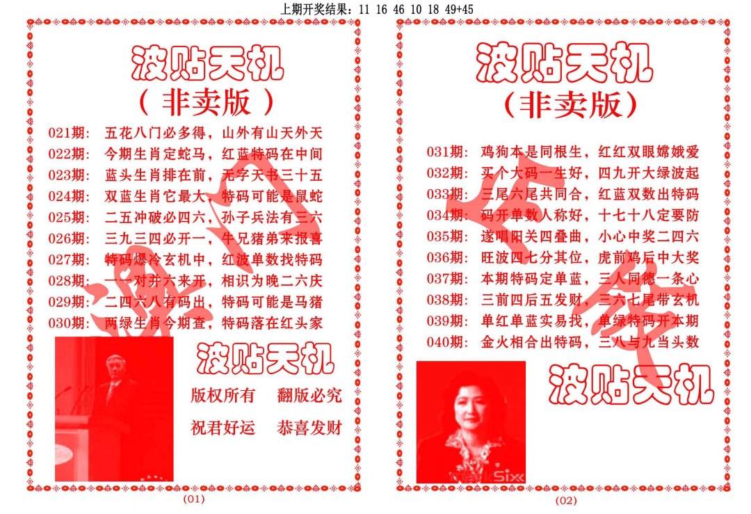 028期波贴天机[图]