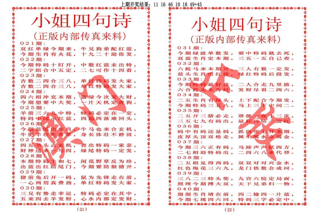 028期小姐四句诗[图]