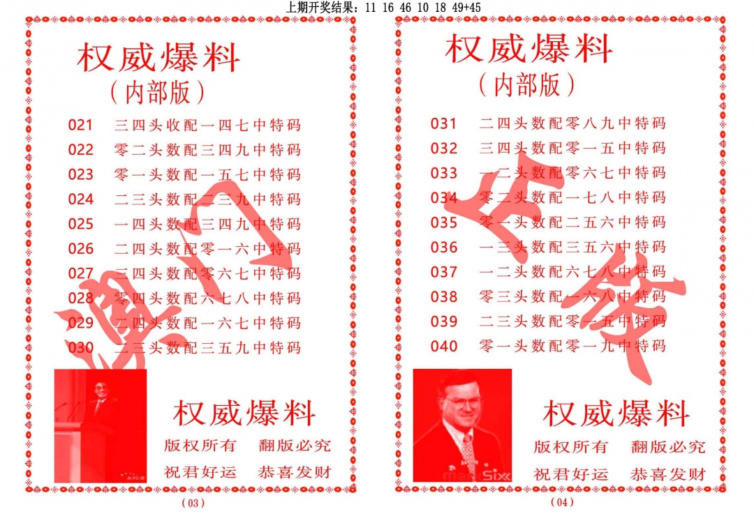 028期权威爆料[图]