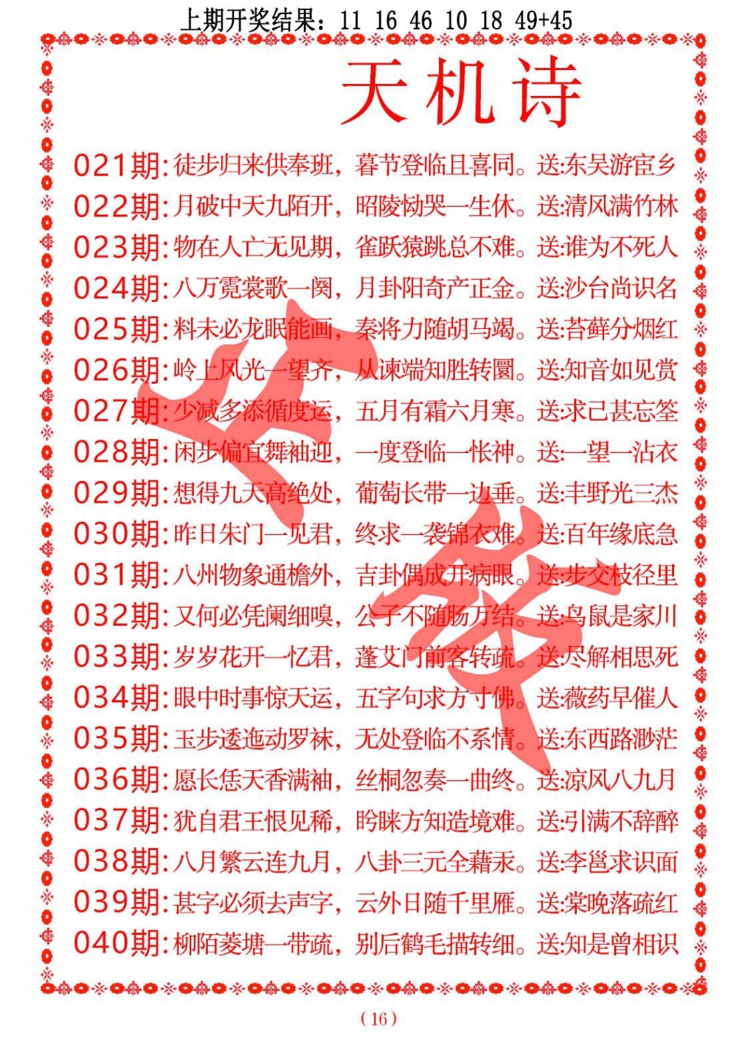 028期天机诗A[图]