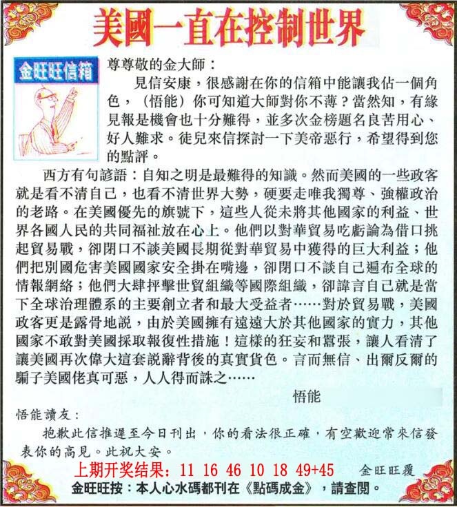 028期金旺旺信箱[图]