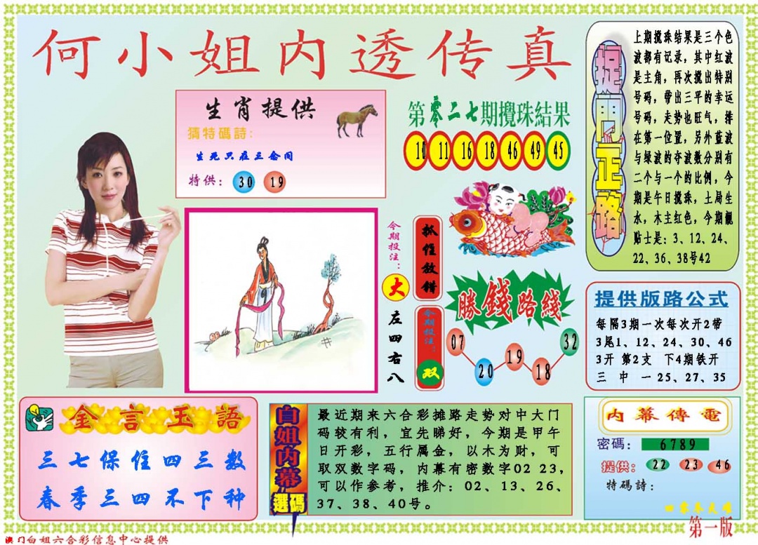 028期何小姐内部传真A[图]