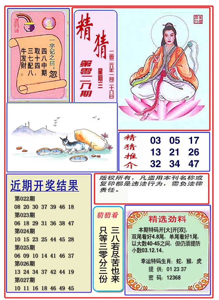 028期观音精猜图[图]