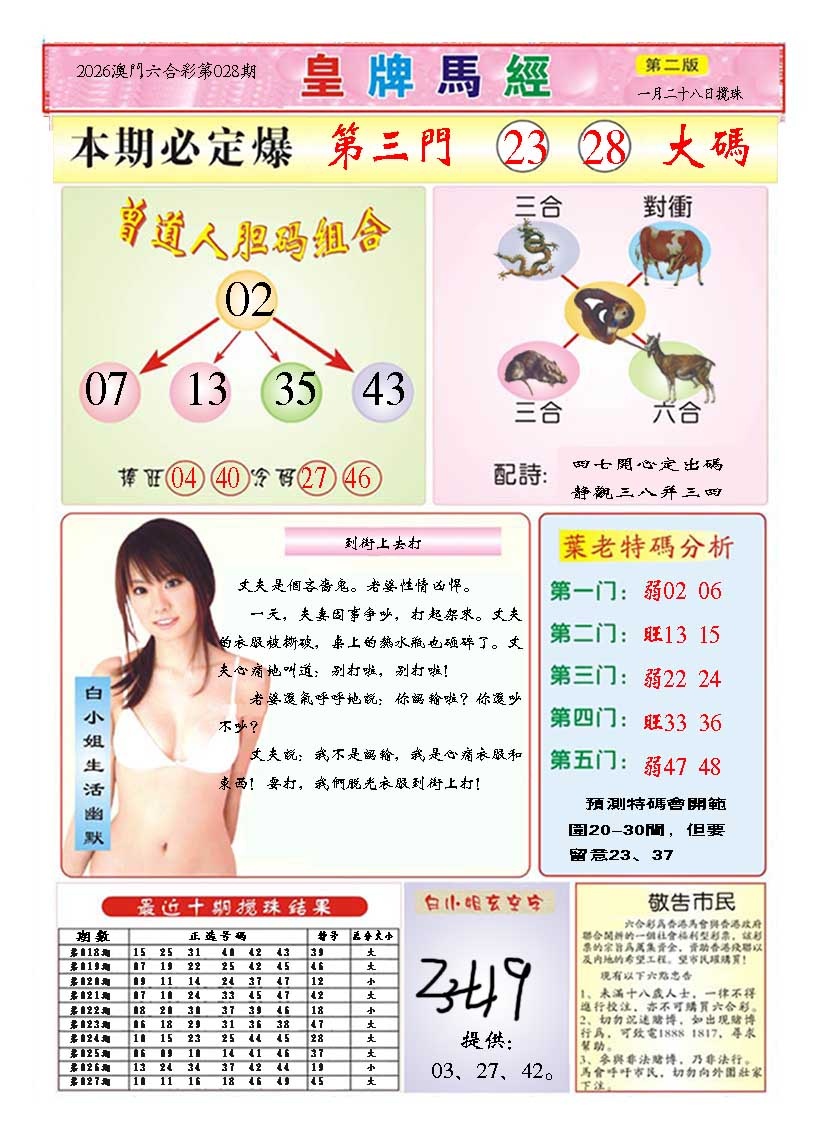 028期皇版马经B[图]