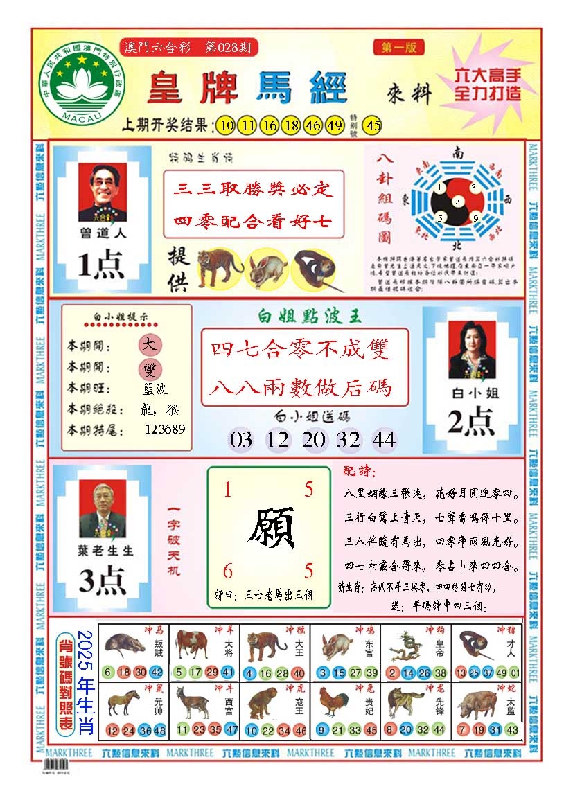 028期皇版马经A[图]