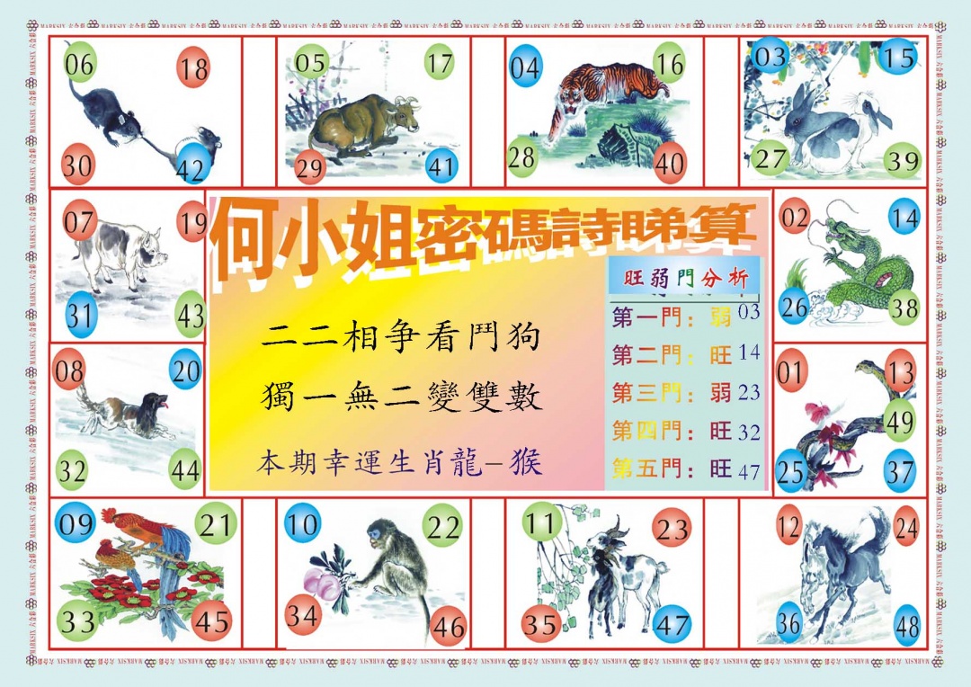 028期何小姐内部传真B[图]