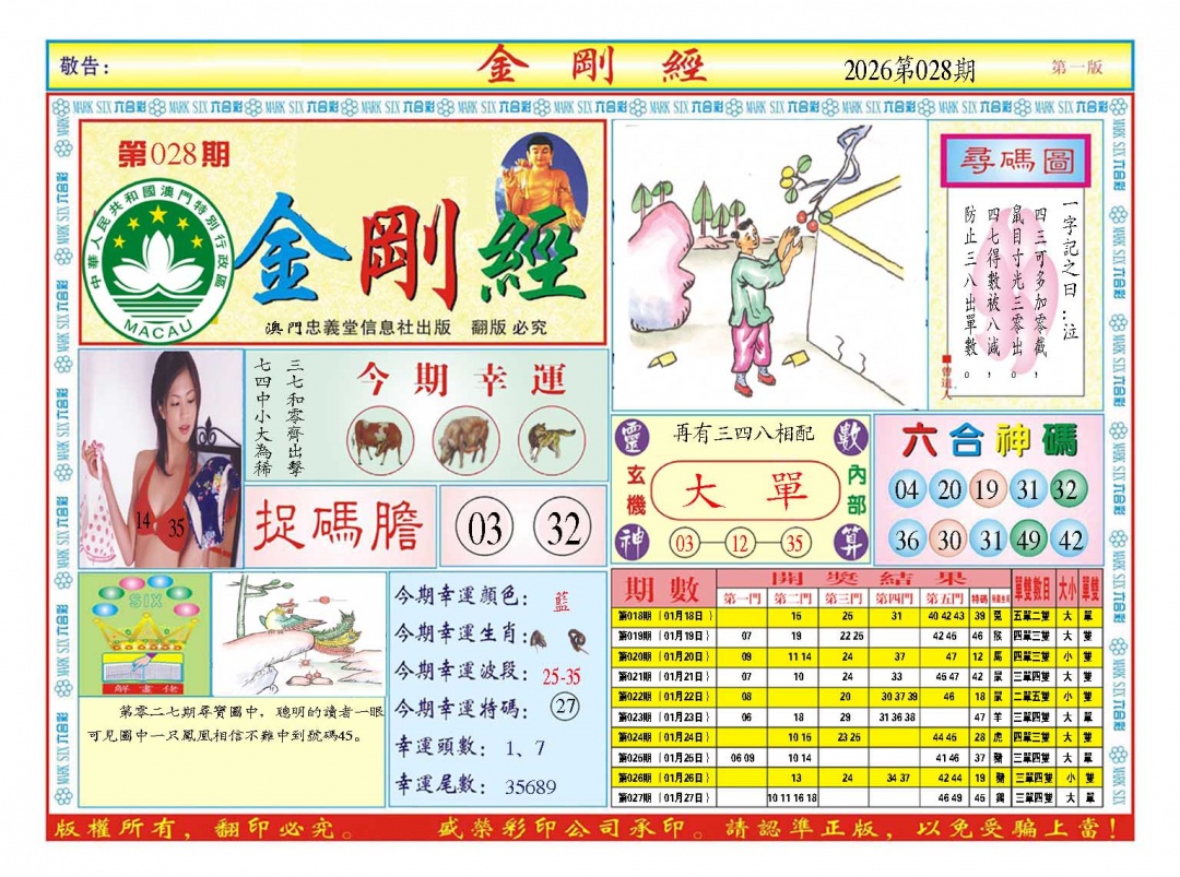 028期金刚经A[图]