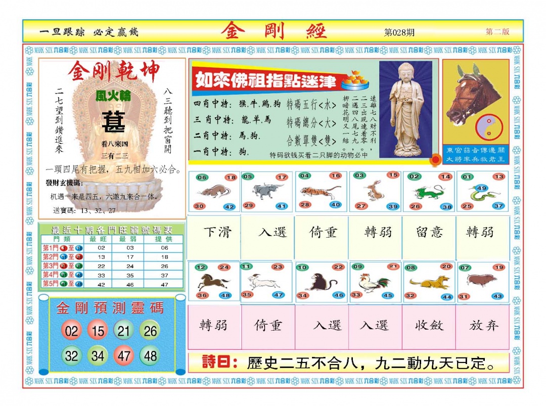 028期金刚经B[图]