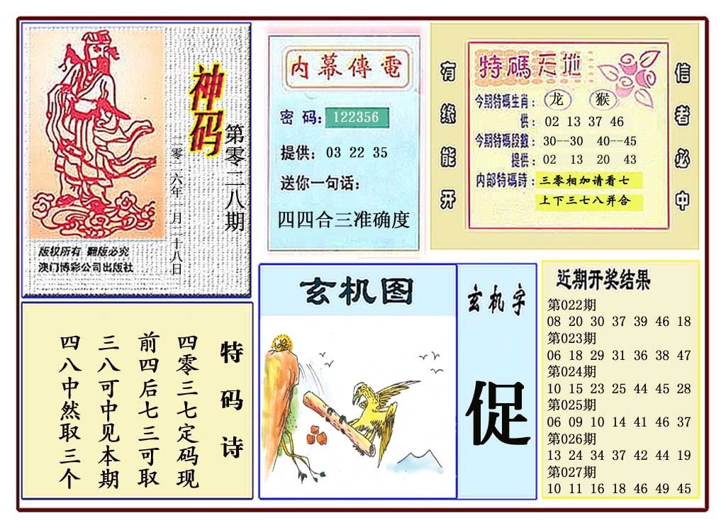 028期黄大仙神码[图]