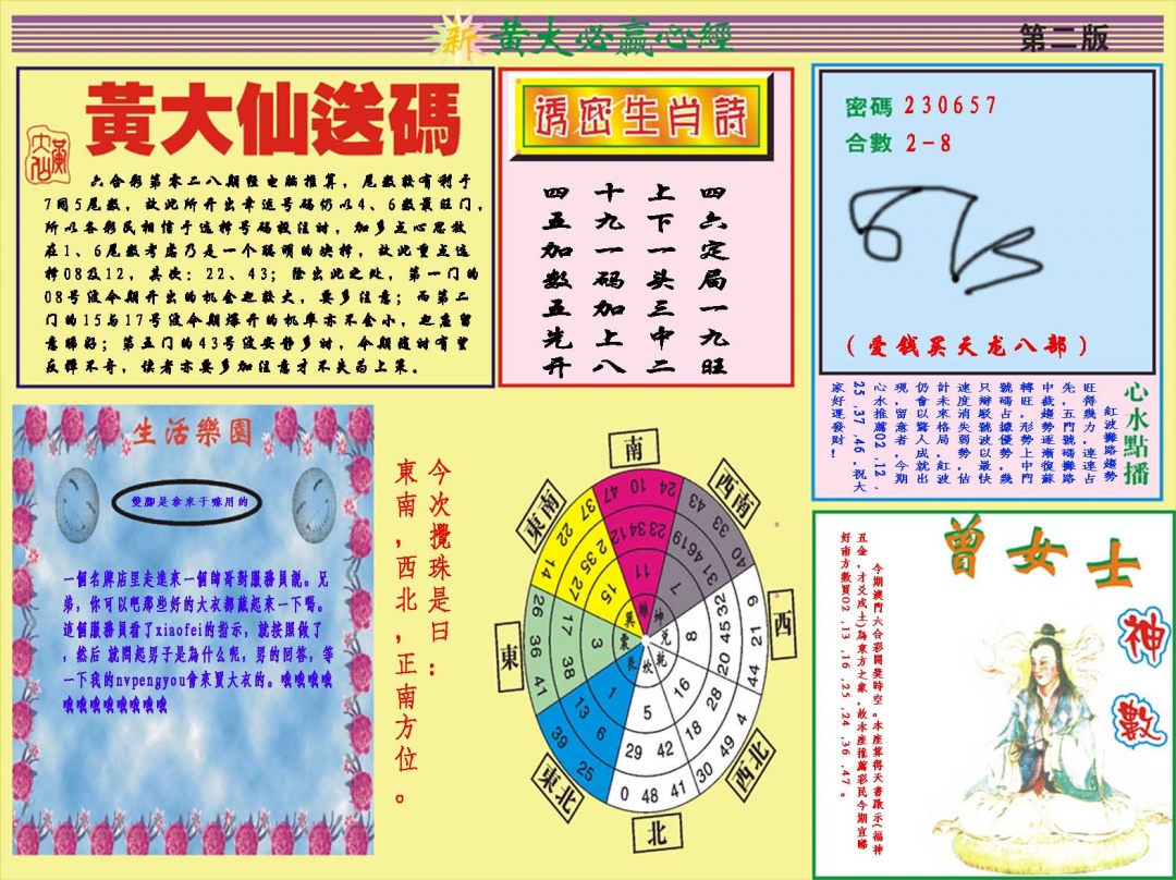 028期黄大仙必赢心经B[图]