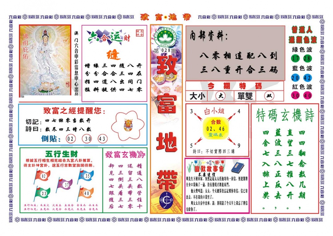 028期致富地带[图]