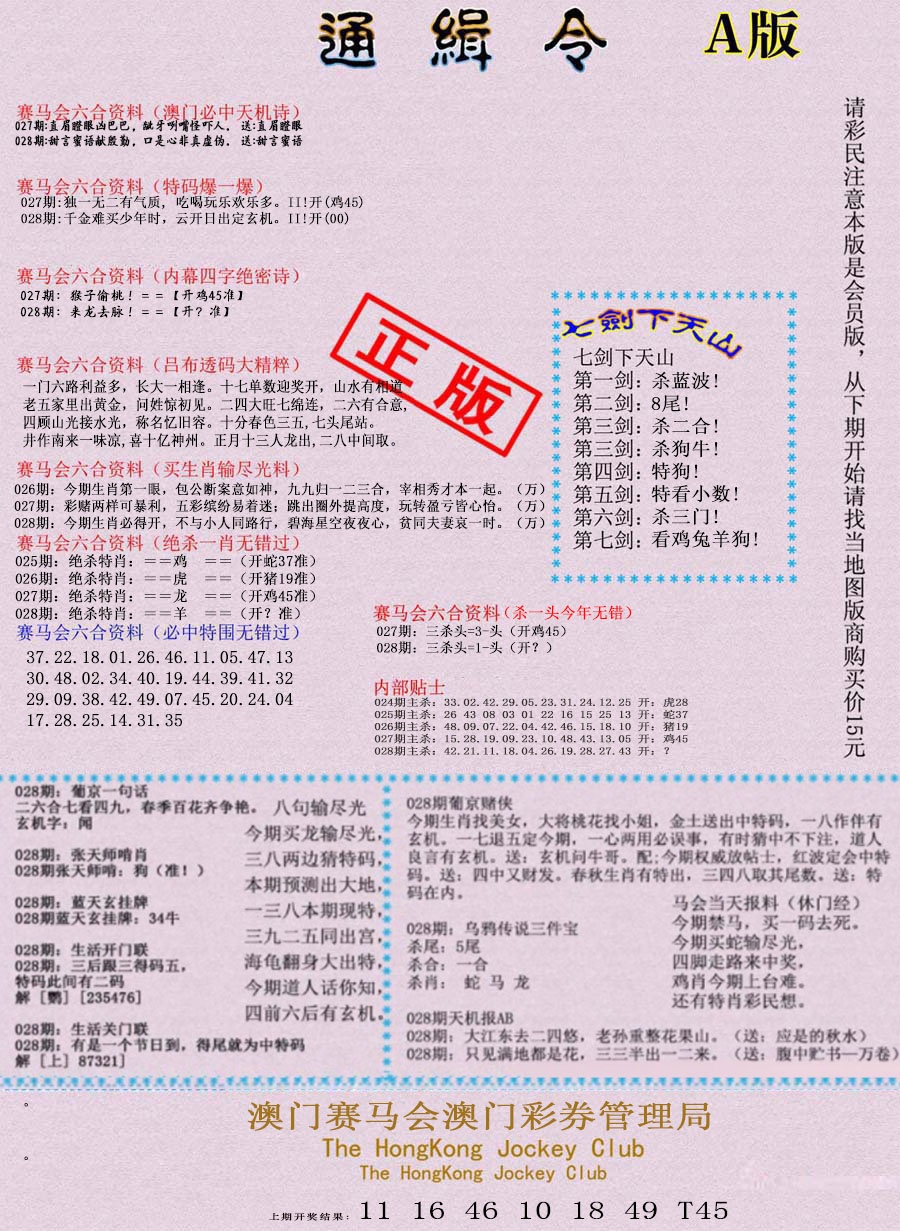 028期通缉令-1[图]