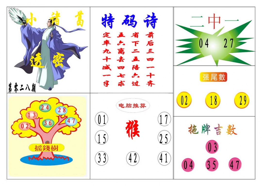 028期小诸葛[图]