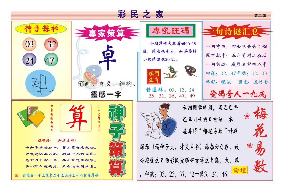 028期彩民之家[图]