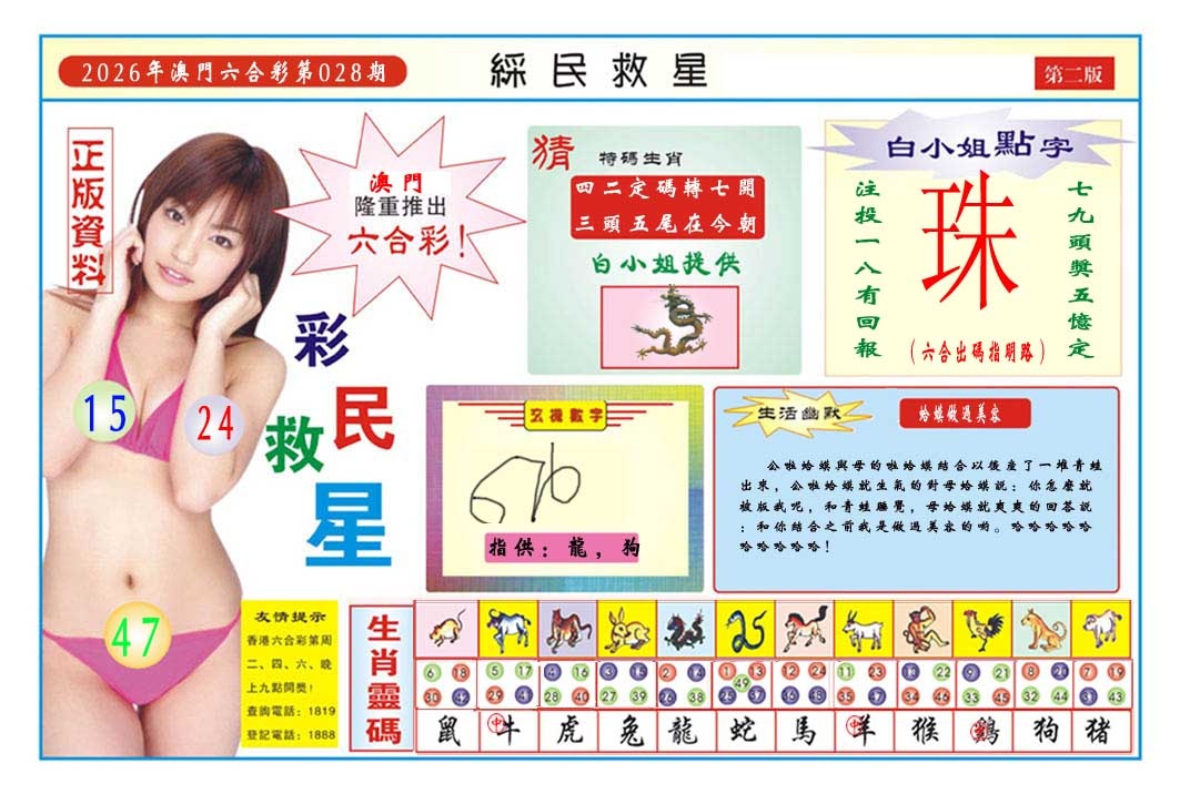 028期彩民救星B[图]