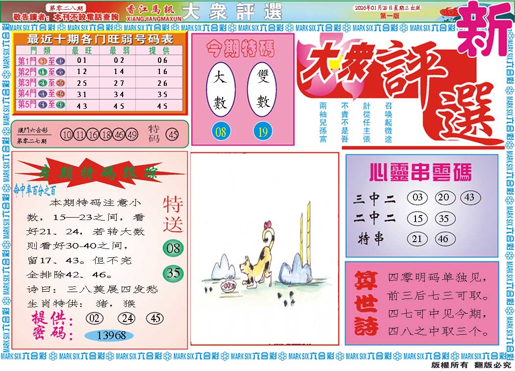 028期大众评选A[图]