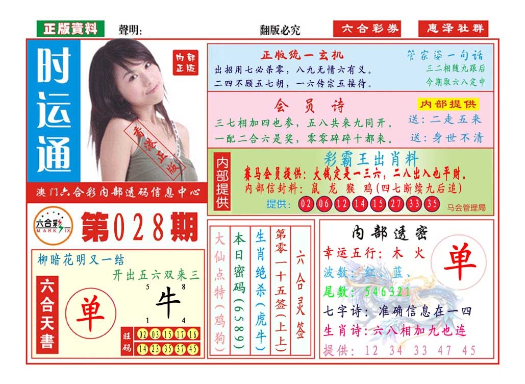 028期时运通[图]