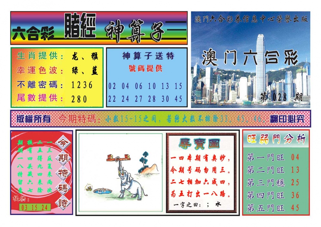 028期赌经神算[图]