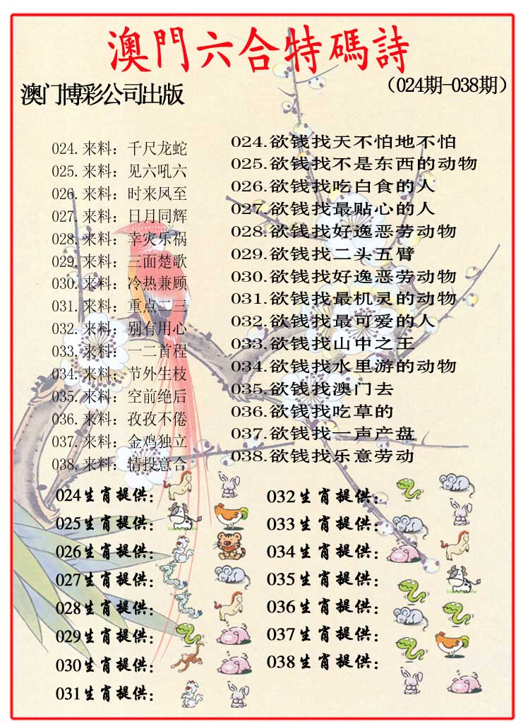 028期内部特码诗[图]