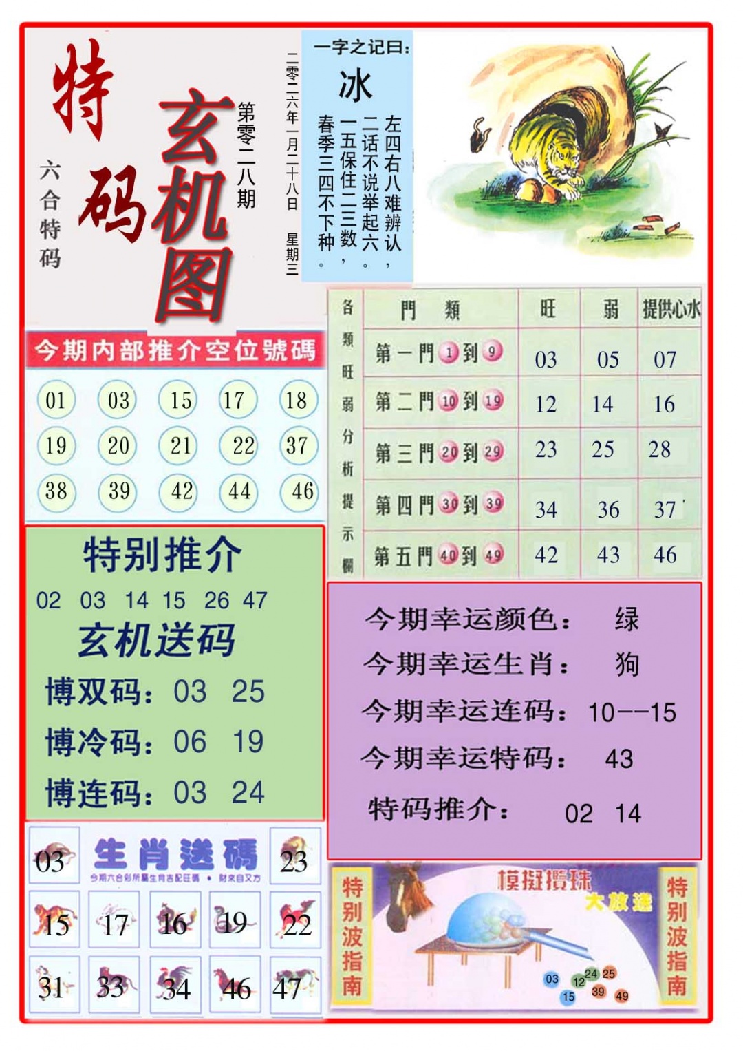 028期特码玄机图[图]