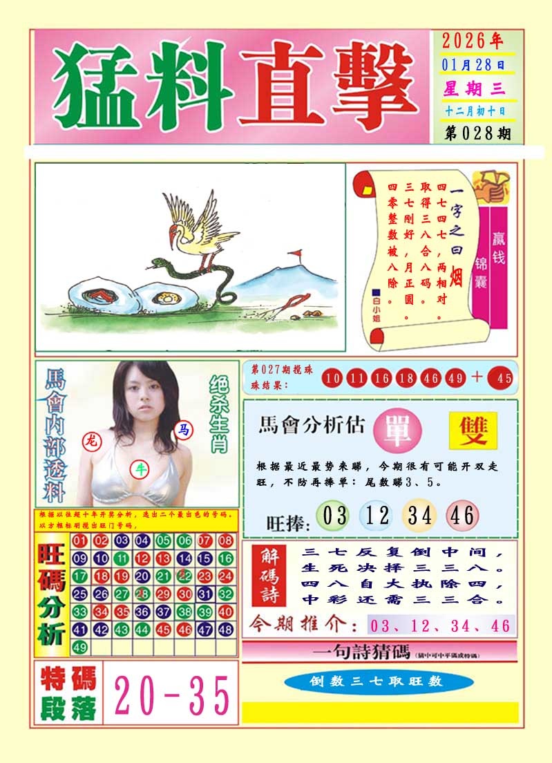 028期猛料直击A[图]