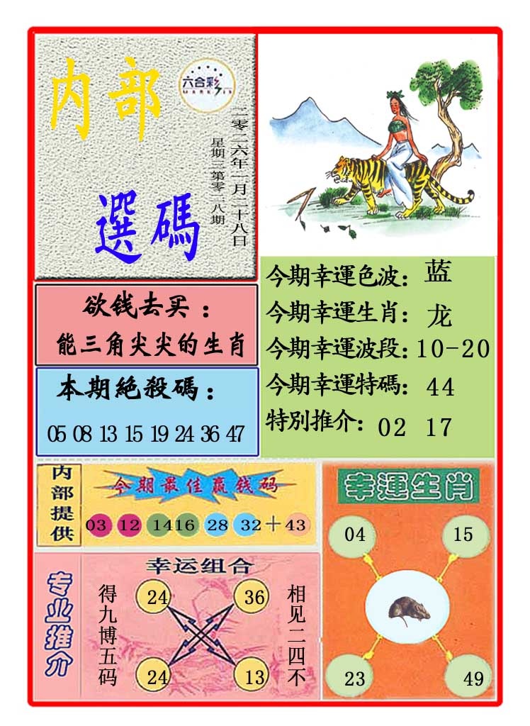 028期马会内部选码[图]