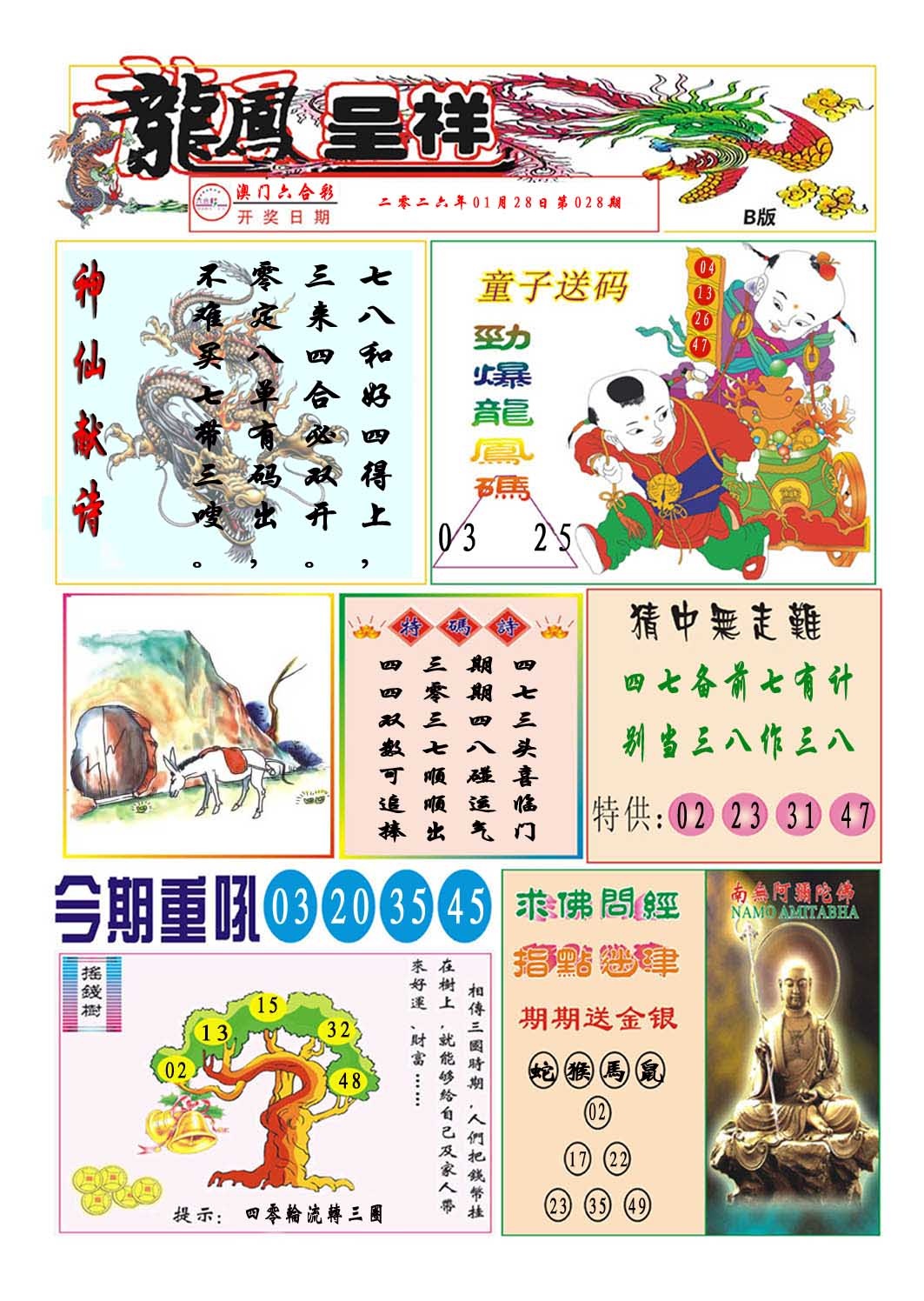 028期龙凤呈祥B[图]