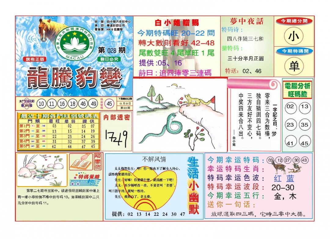 028期龙腾豹变[图]