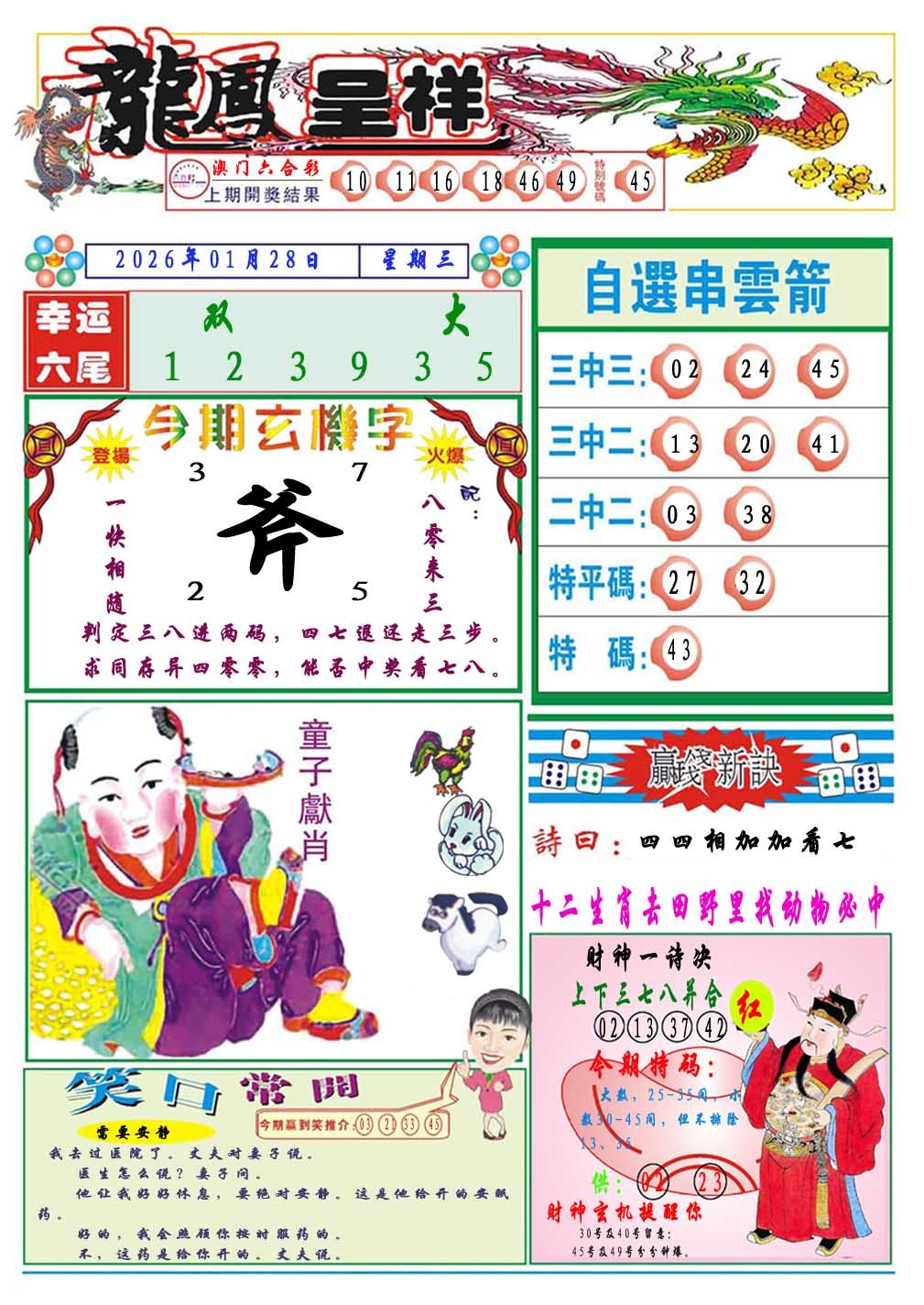 028期龙凤呈祥A[图]