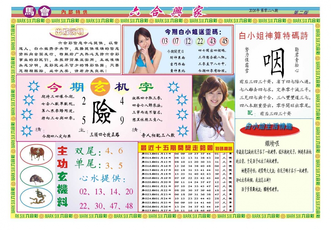 028期六合兴家B[图]