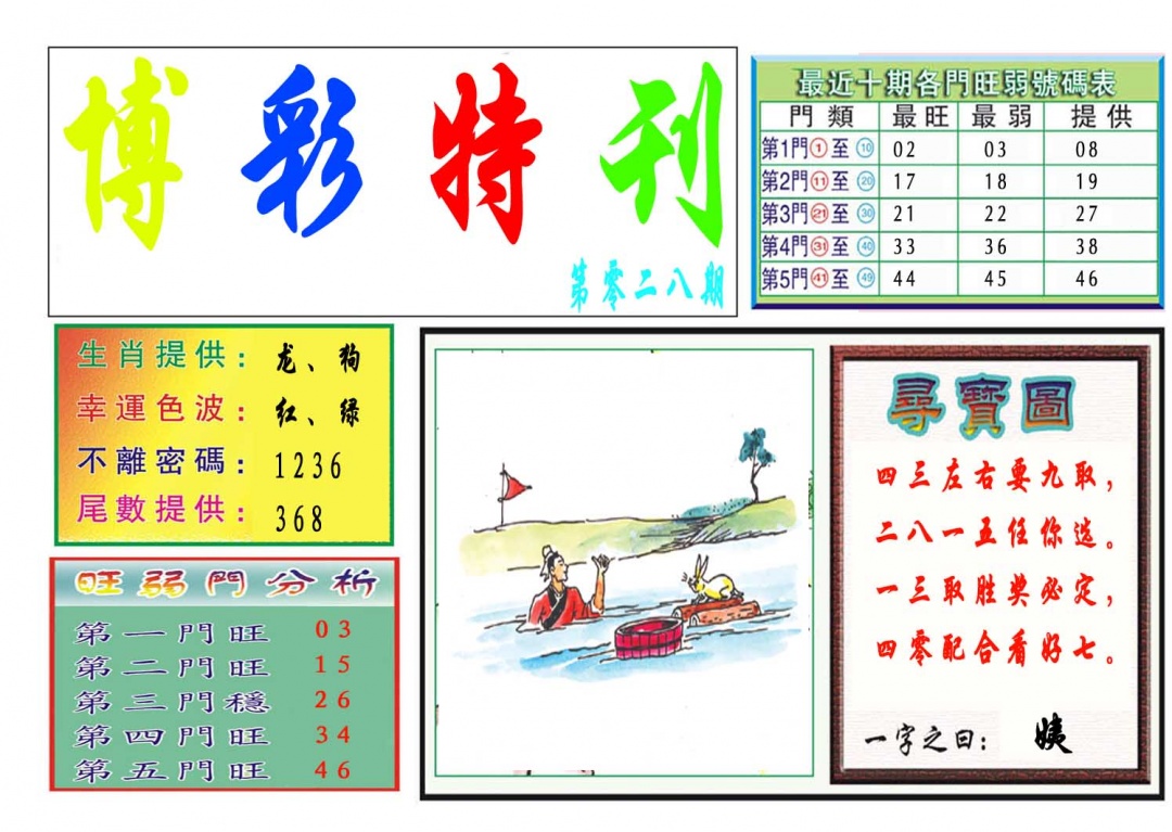 028期博彩特刊[图]