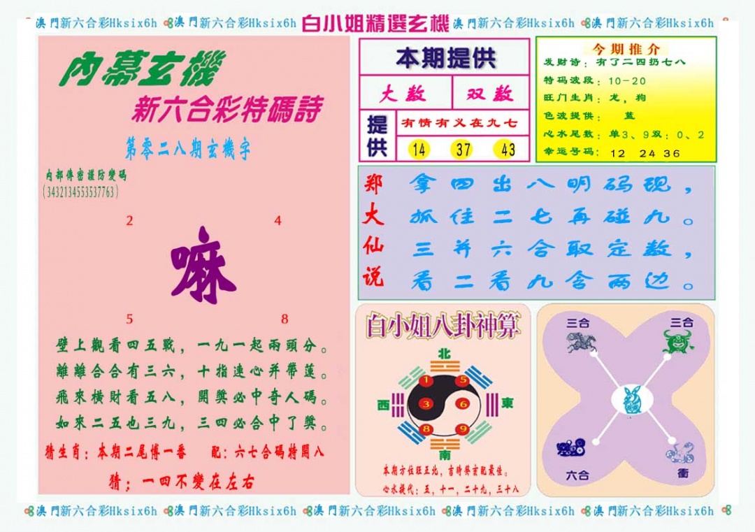 028期白小姐精选玄机B[图]